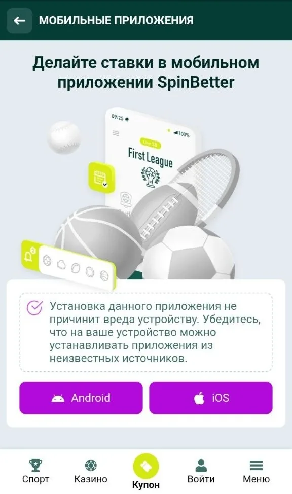 Страница загрузки мобильного клиента SpinBetter
