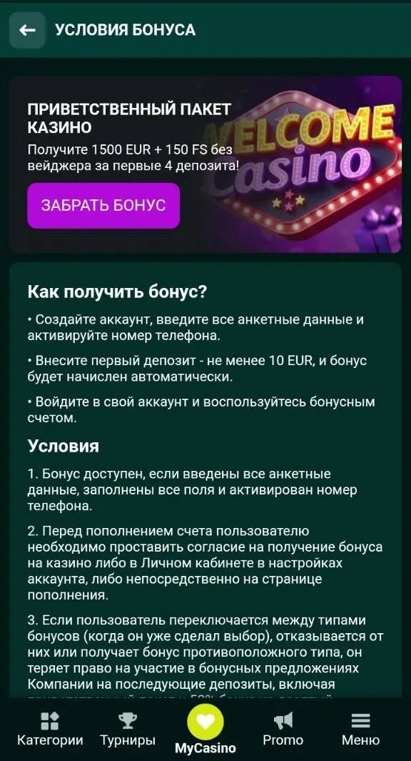 Приветственный пакет казино SpinBetter на четыре депозита